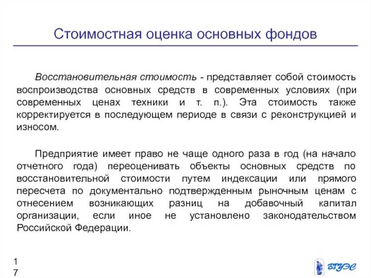 Как рассчитать восстановительную стоимость при переоценке