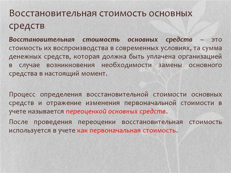 Когда требуется определение восстановительной стоимости по законодательству