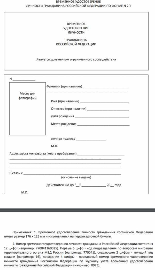 Процедура подачи заявления на временное удостоверение личности