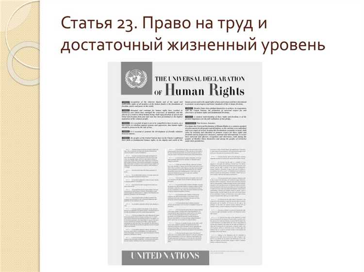 Что такое всеобщая декларация прав человека это Что такое всеобщая декларация прав человека это