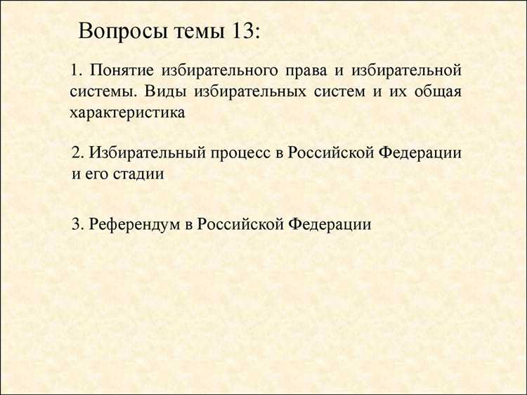 Роль голосования при выборе органов власти в рамках всеобщего избирательного права