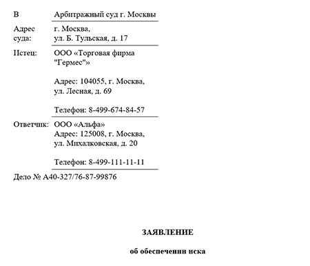 Процедура рассмотрения встречного обеспечения судом