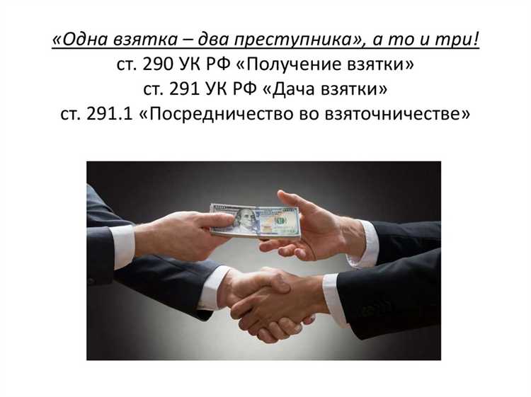 Определение взятки в статье 290 УК РФ