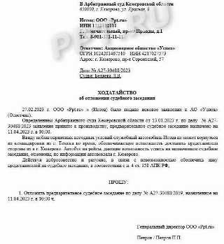 Особенности ходатайств о производстве следственных действий