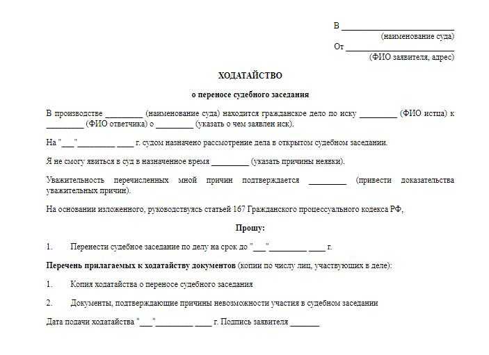 Пошаговый порядок подачи ходатайства в суд