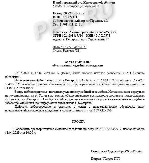 Что такое ходатайство в суде