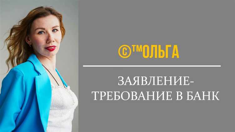 Что такое заключительное требование банка Что такое заключительное требование банка