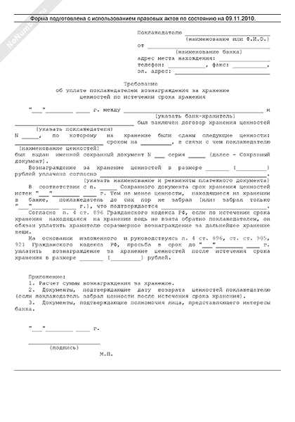 Срок исполнения требований и его правовое значение