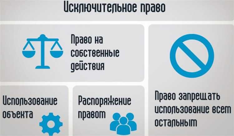 Какие объекты могут выступать в качестве исключительного права для залога