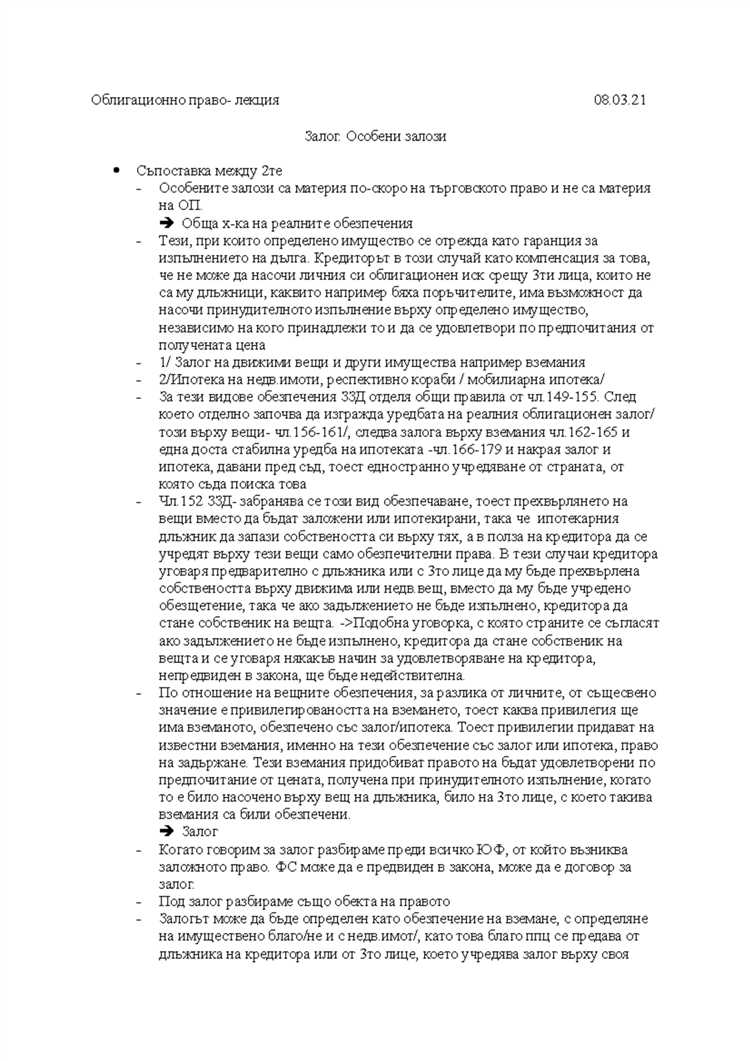 Условия назначения залога вместо заключения под стражу