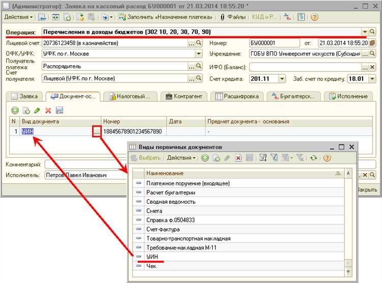 Что такое заявка на кассовый расход Что такое заявка на кассовый расход