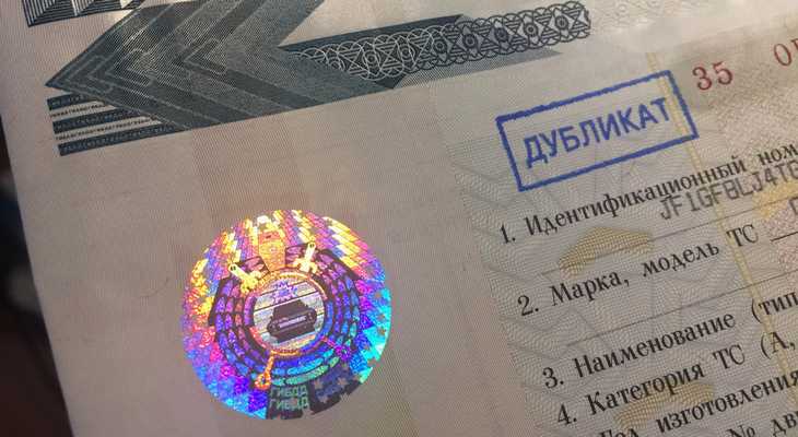 Где и как в ПТС указывается информация о регистрации