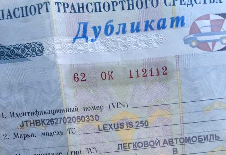 Что указывается в птс автомобиля