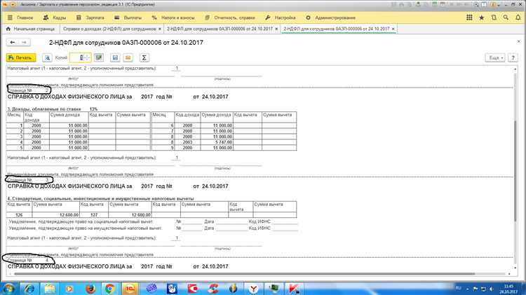 Что указывается в справке 2 ндфл