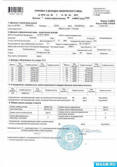 Что показывает раздел с данными о налоговом агенте