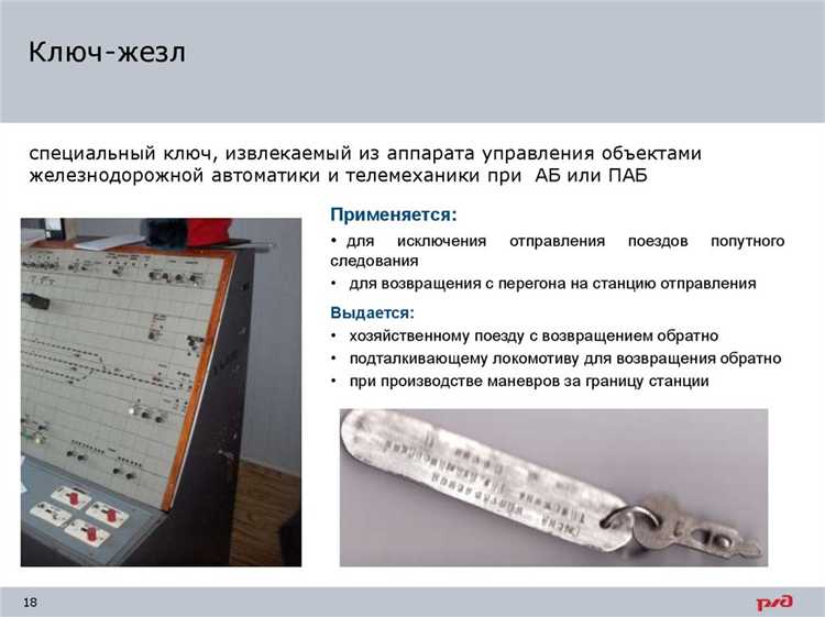 Какие задачи решает инструкция по движению поездов на железной дороге