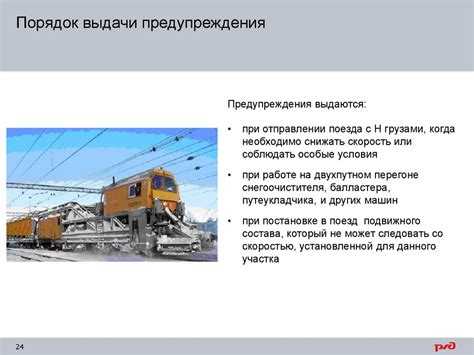 Что устанавливает инструкция по движению поездов и маневровой работе