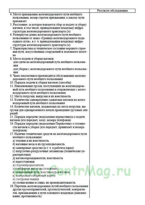 Требования к учету и фиксации объема перевозок