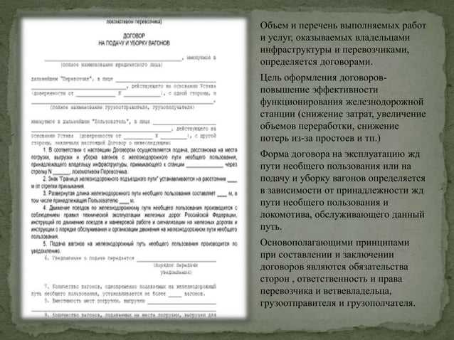 Условия выполнения маневровых и перевозочных операций