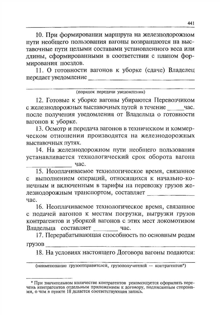 Ответственность сторон за техническое состояние железнодорожного пути