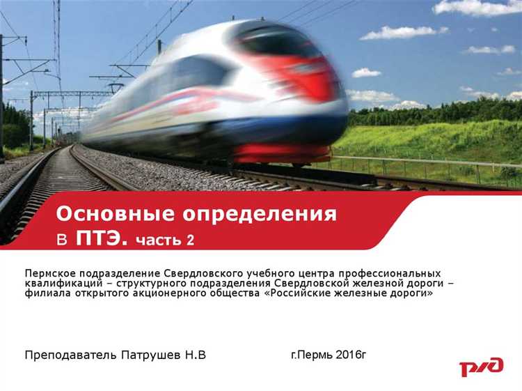 Согласование графика движения и порядок его изменения