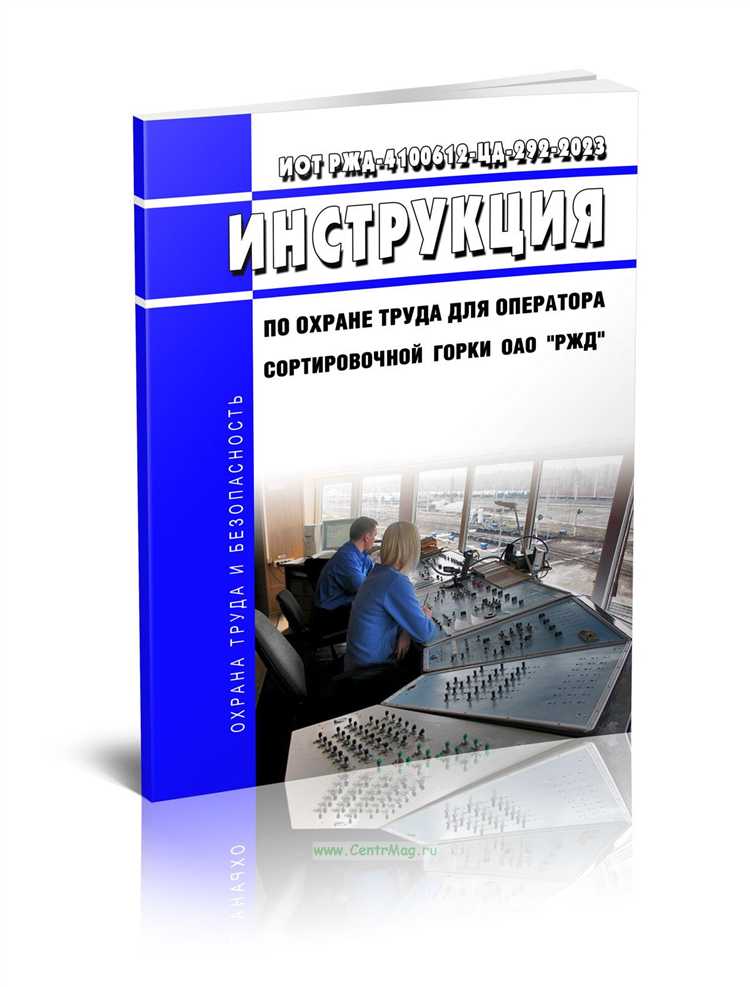 Порядок допуска работников к выполнению работ на инфраструктуре РЖД