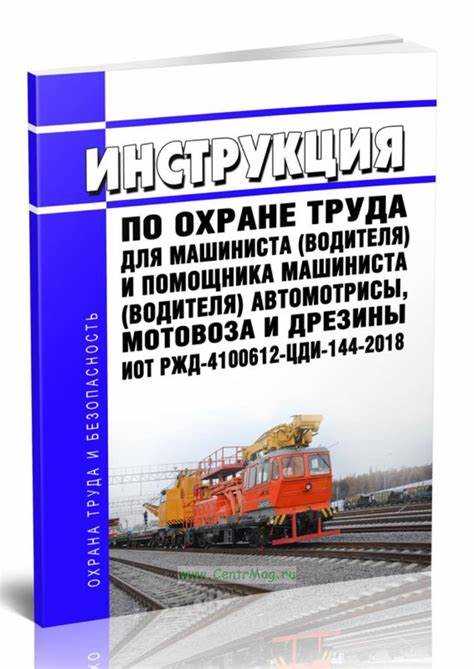 Что устанавливают правила пот ржд 4100612 цд 039