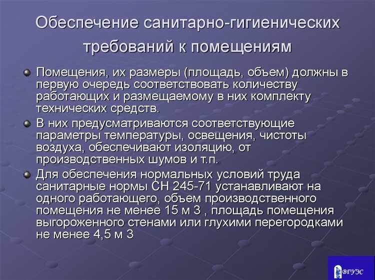 Нормы освещения и их влияние на санитарное состояние помещений