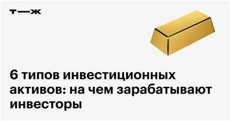 Как инвестор оценивает риски при выборе инвестиционного актива