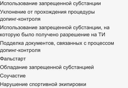 Превышение допустимых границ биологических показателей в паспорте спортсмена