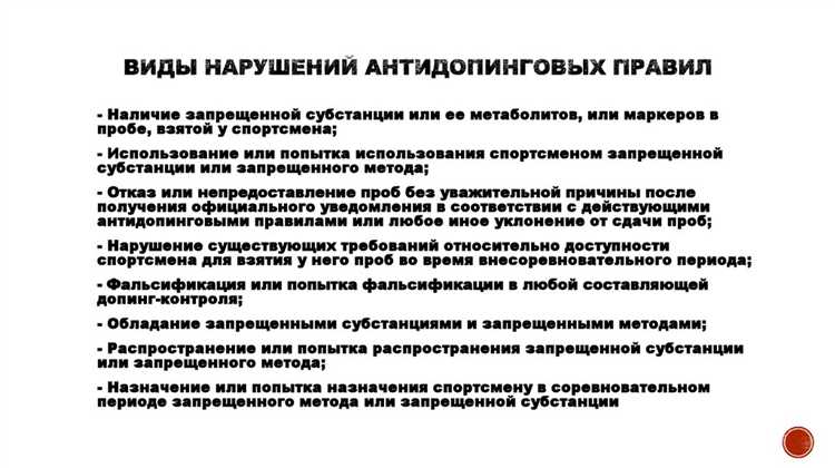 Фальсификация информации при взаимодействии с антидопинговыми органами