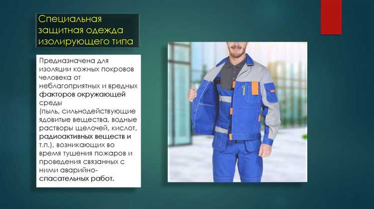 Что является нарушением правил применения защитной одежды Что является нарушением правил применения защитной одежды