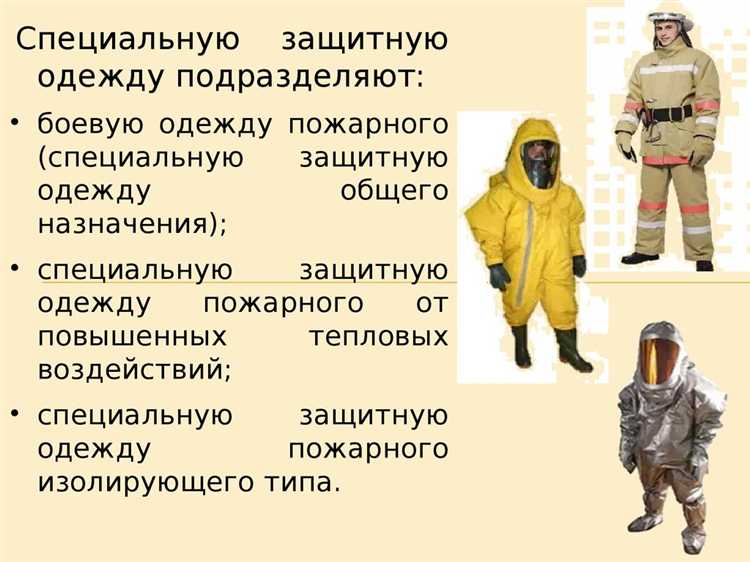 Последствия использования поврежденной или изношенной защитной одежды