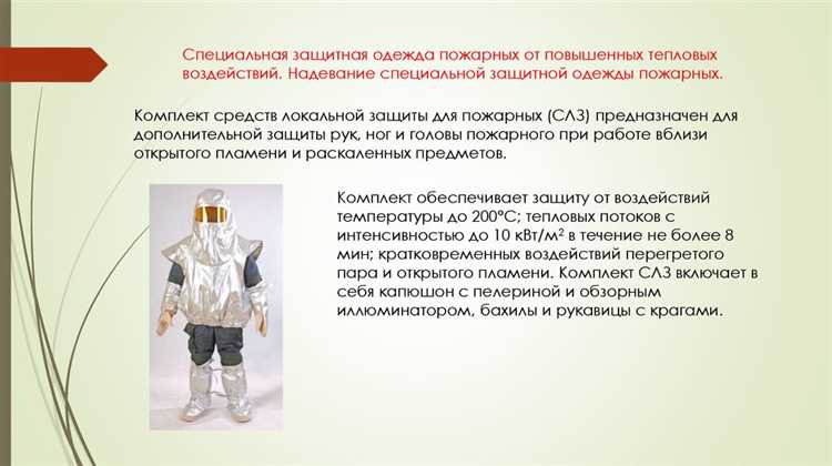 Ошибки при ношении защитной одежды, снижающие её защитные свойства