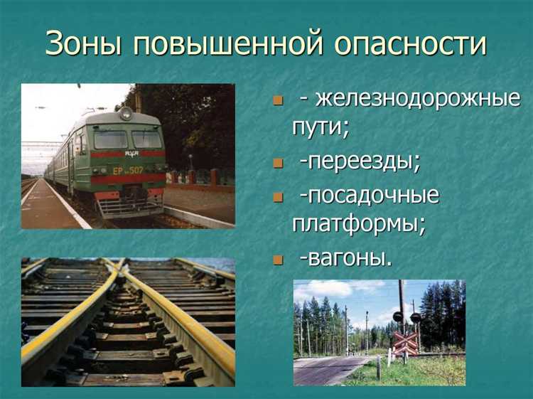 Опасности при посадке и высадке на остановочных платформах