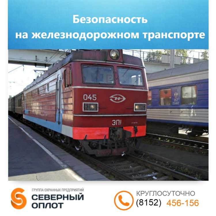 Что является небезопасным при использовании железнодорожного транспорта