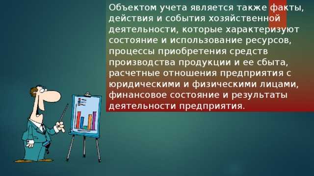 Порядок инвентаризации объектов бухгалтерского учета