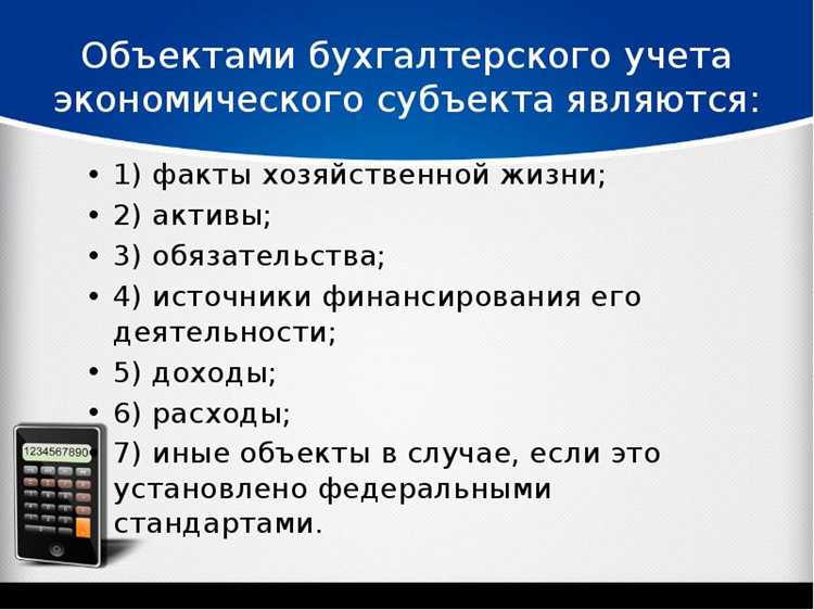Ошибки при определении объекта учета и их исправление