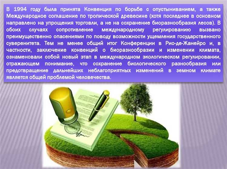 Значение объектов экологического права для устойчивого развития