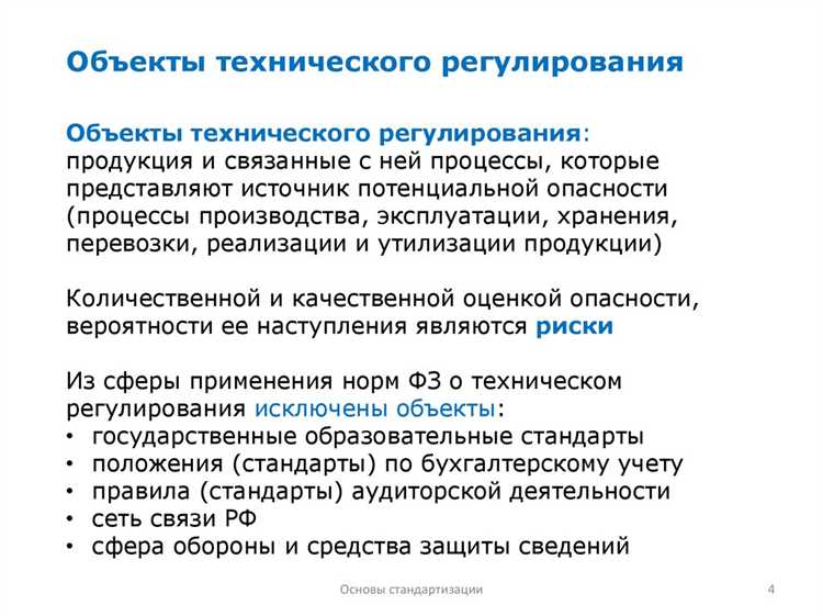 Требования к безопасности в объектах технического регулирования