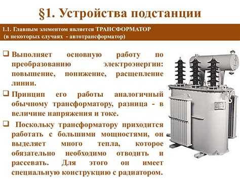 Основные элементы конструкции трансформаторной подстанции
