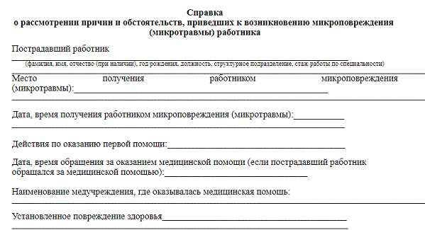 Ответственность за несоблюдение правил регистрации микротравм