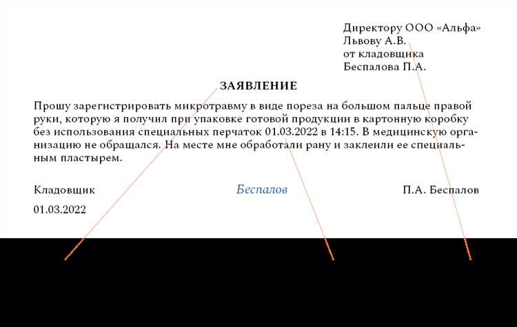Что является основанием для регистрации микротравмы работника