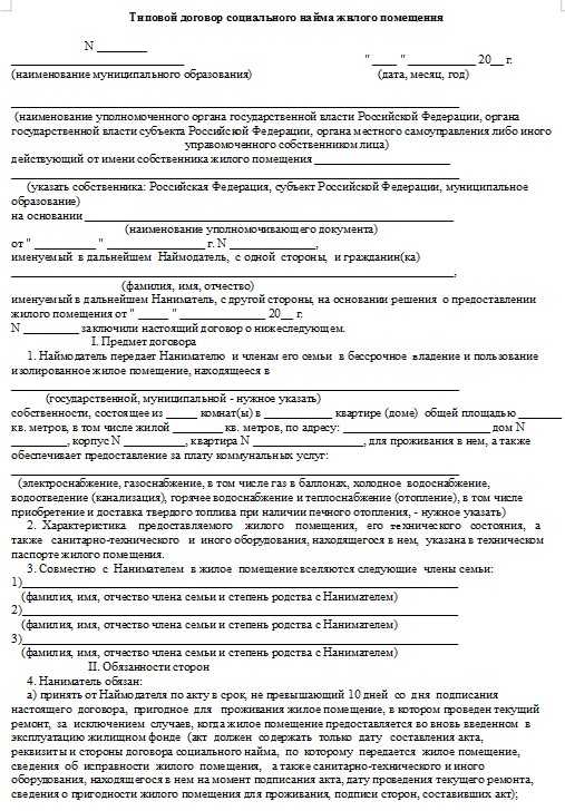 Влияние социального статуса на порядок заключения договора