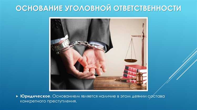 Влияние отсутствия основания уголовной ответственности на уголовное преследование