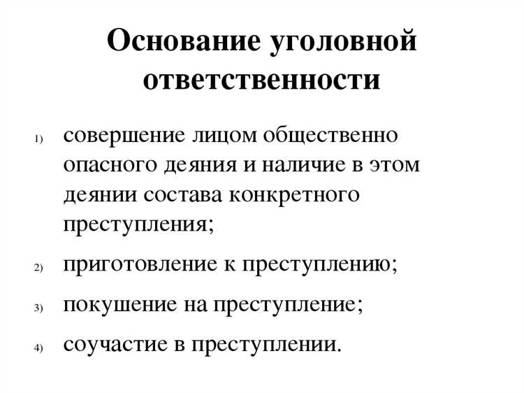 Объективные признаки, определяющие уголовную ответственность