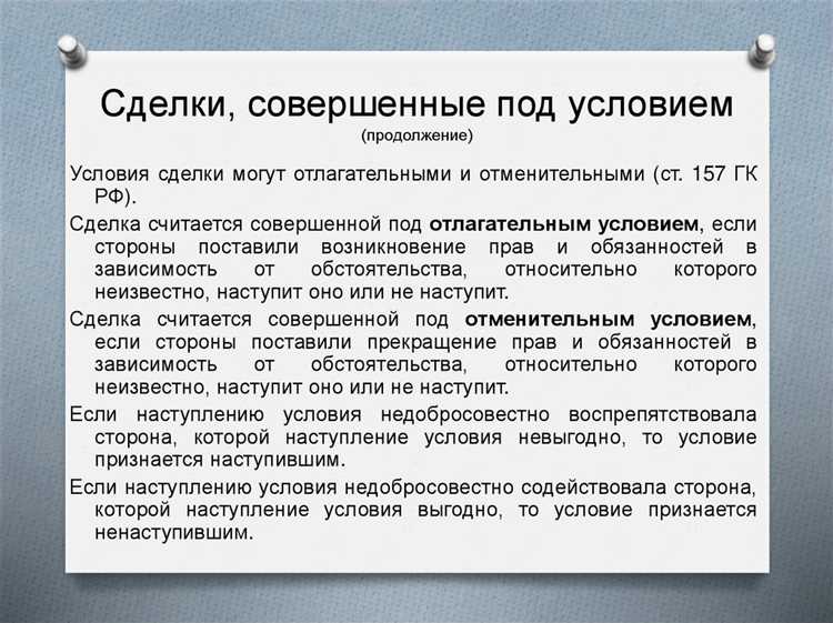 Роль сделок в формировании гражданских правоотношений