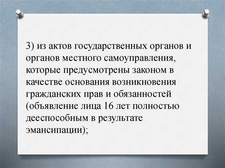 Основания для возникновения, изменения и прекращения правоотношений