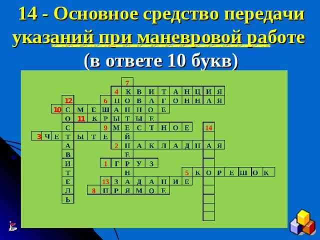 Что является основным средством передачи указаний при маневровой работе Что является основным средством передачи указаний при маневровой работе