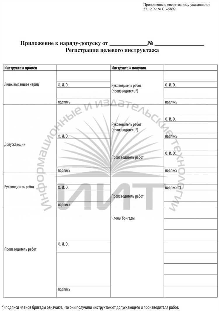 Что делать в случае отсутствия подтверждения получения инструктажа